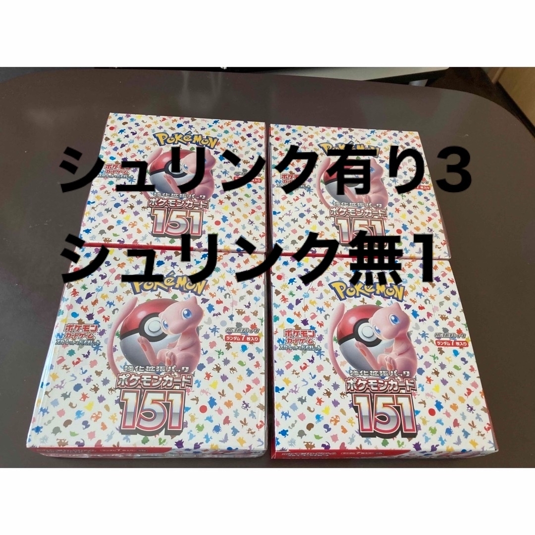 ポケモンカード151 4ボックス　シュリンク有り3箱　シュリンクなし　1箱