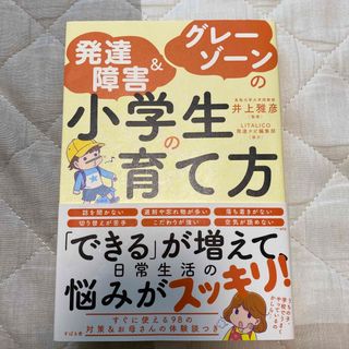 発達障害＆グレーゾーンの小学生の育て方(結婚/出産/子育て)