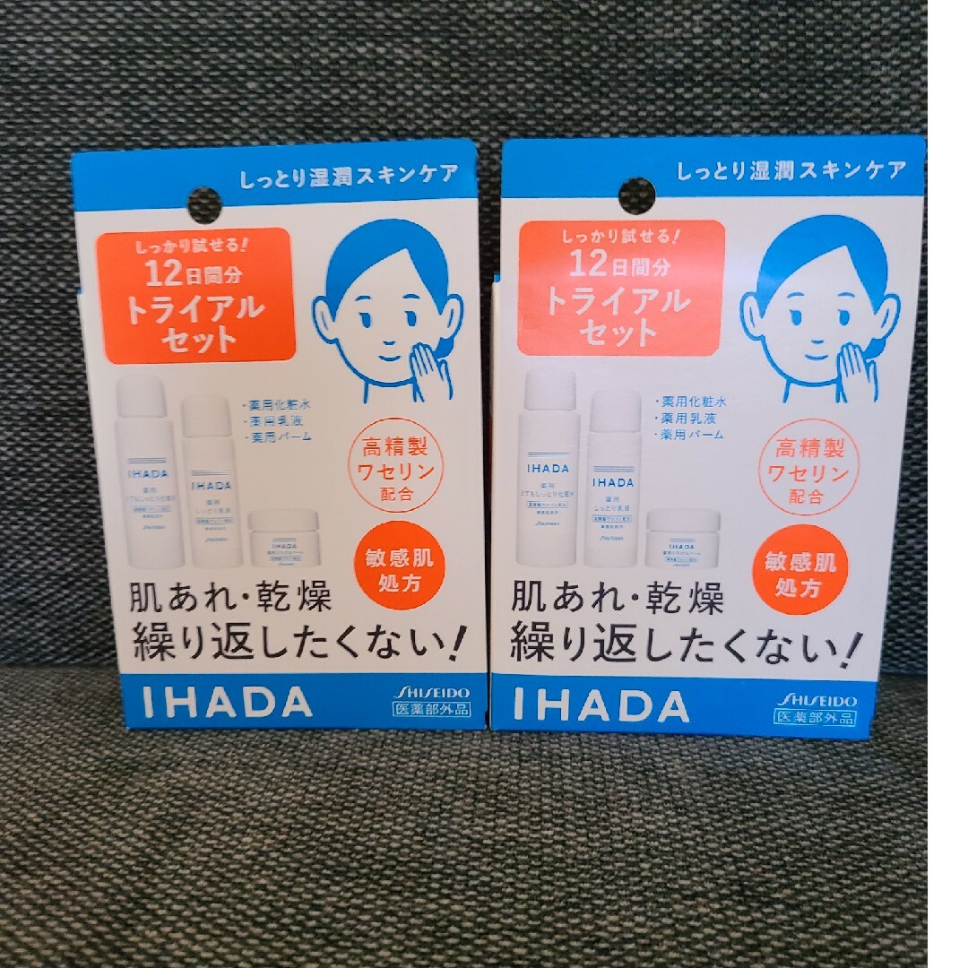 IHADA(イハダ)のイハダ 薬用スキンケアセット とてもしっとり(2セット) コスメ/美容のキット/セット(サンプル/トライアルキット)の商品写真