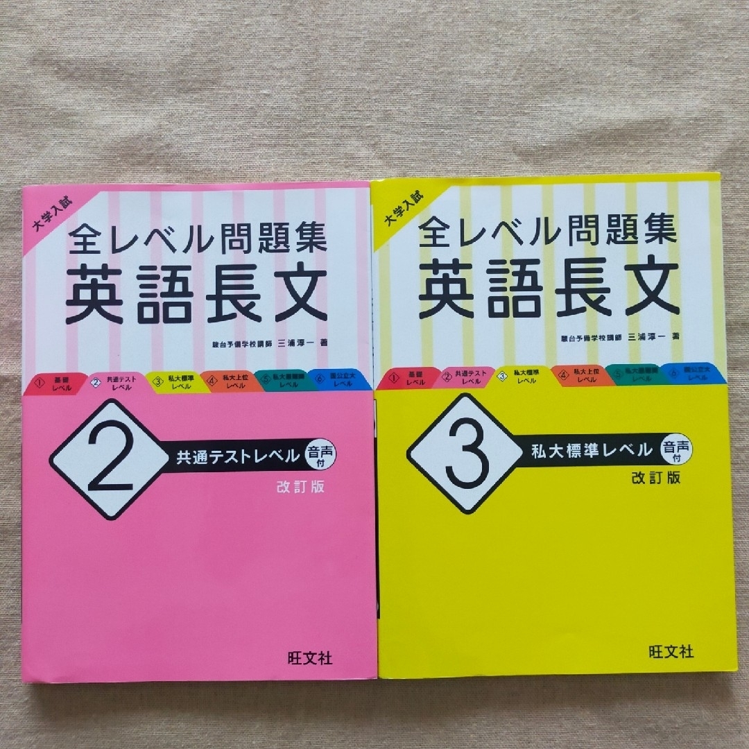 旺文社(オウブンシャ)の全レベル問題集　英語長文 エンタメ/ホビーの本(語学/参考書)の商品写真