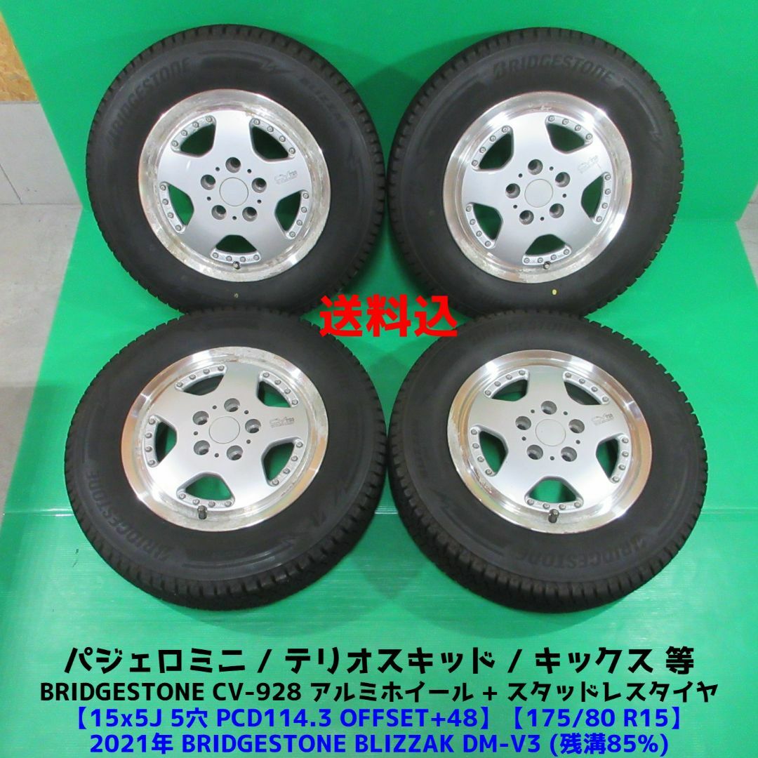 パジェロミニ 175/80R15 バリ山スタッドレス テリオスキッド | www