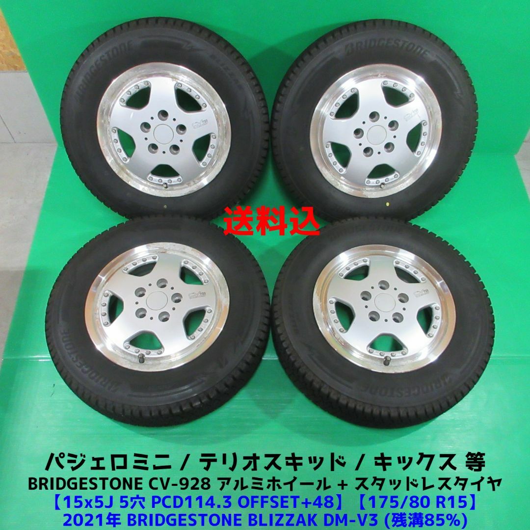 パジェロミニ 175/80R15 バリ山スタッドレス テリオスキッド | mdh.com.sa