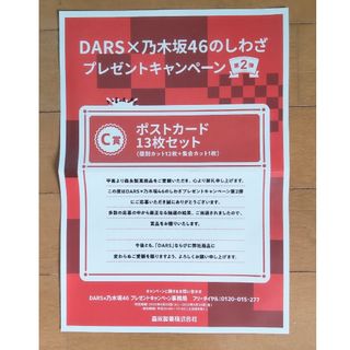 乃木坂46 - DARS×乃木坂46 ポストカード13枚セットの通販 by もも's