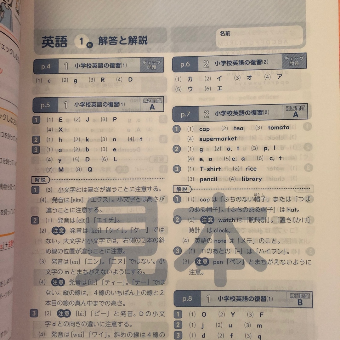 中学ベースライン英語1年&数学1年＊基礎レベル エンタメ/ホビーの本(語学/参考書)の商品写真