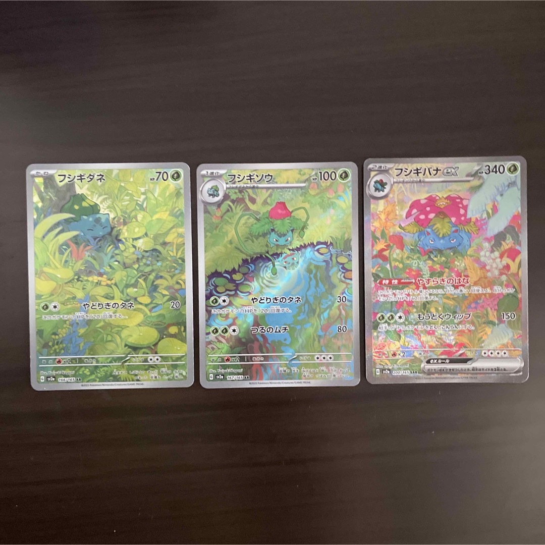 フシギバナex SAR AR 3枚セット - ポケモンカードゲーム