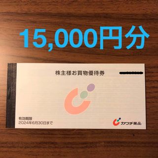 カワチ薬品　株主優待券(ショッピング)