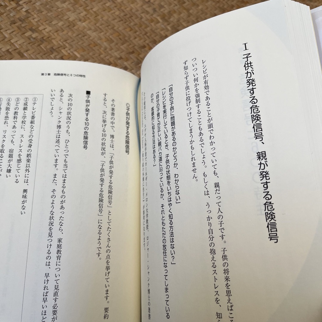 ユダヤ人が語った親バカ教育のレシピ エンタメ/ホビーの本(住まい/暮らし/子育て)の商品写真