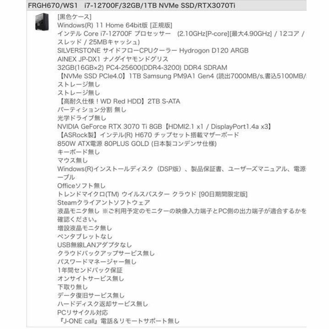 デスクトップ型PCi7-12700F｜RTX3070Ti / （10万お得なおまけ付き）