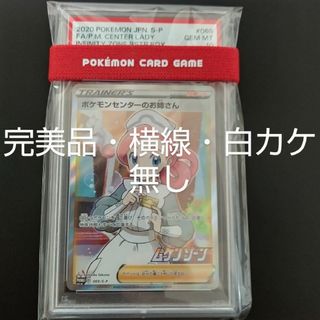 ポケモン - 本日のみ特価品【最高評価PSA10】ポケモンセンターのお