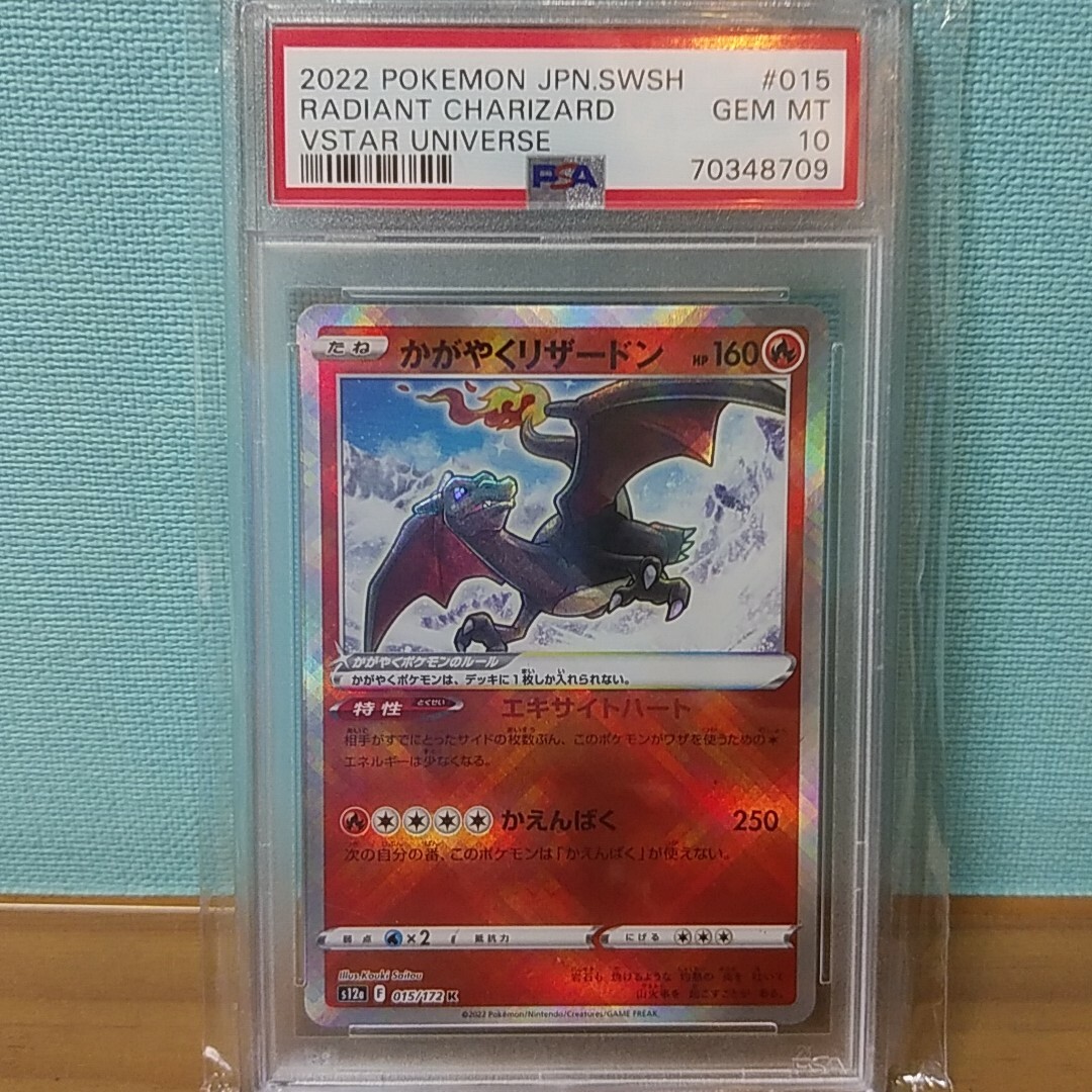 【鑑定品】2枚セット　かがやくリザードン　PSA10 ポケモン　universe