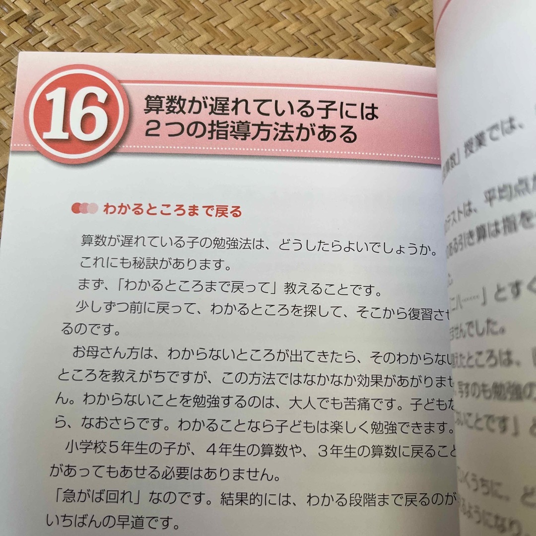 図解版どんな子だって「勉強できる子」になれる！ エンタメ/ホビーの雑誌(結婚/出産/子育て)の商品写真