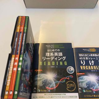 理系たまごの英語４０日間トレ－ニングキット Ｖｅｒ．２　他(語学/参考書)