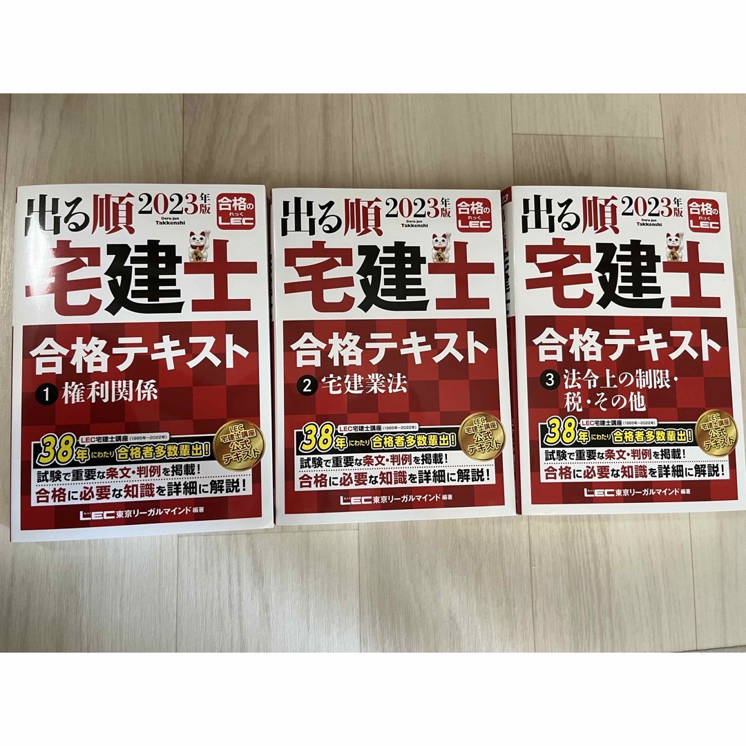 出る順宅建士合格テキスト ①②③２０２３年版 第３６版