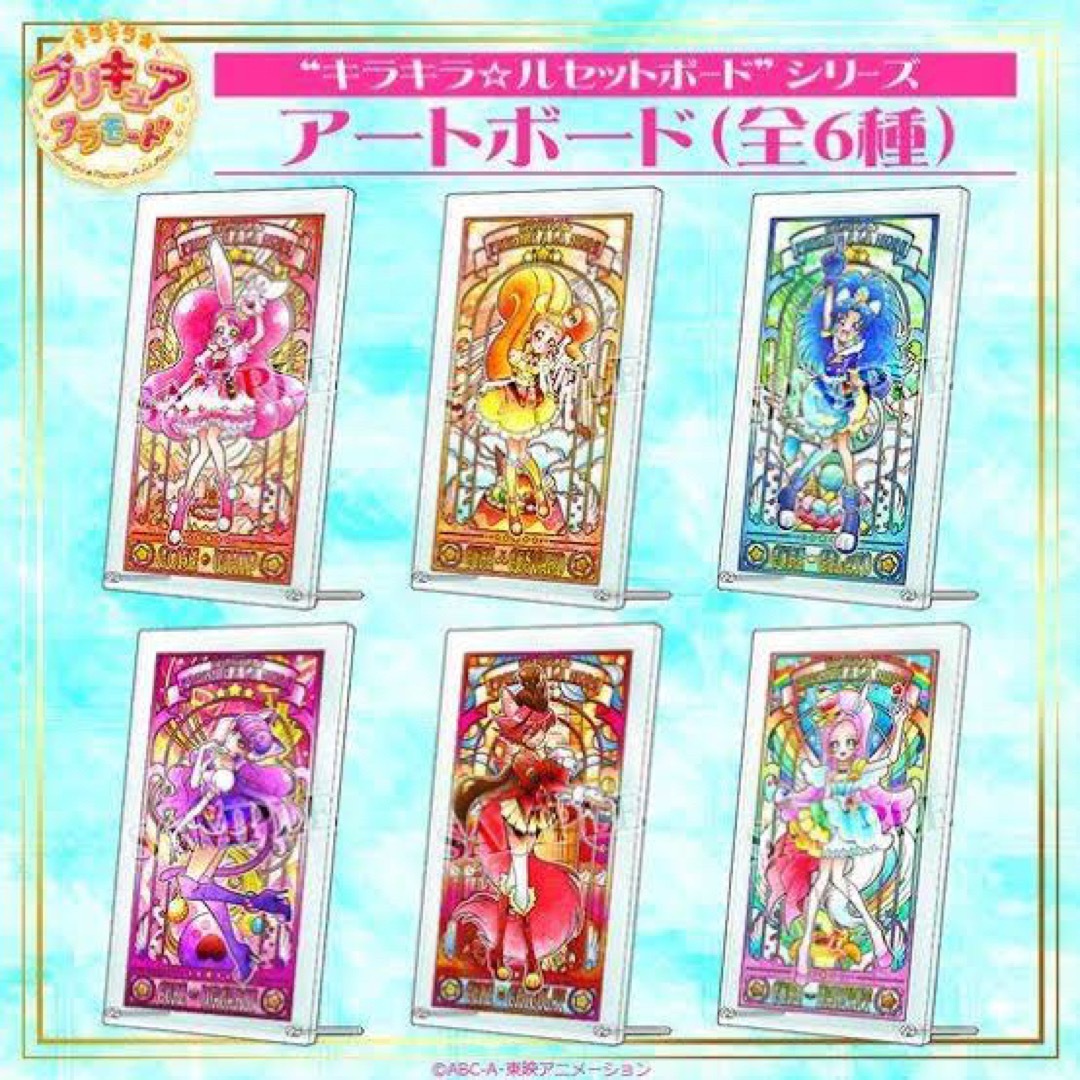 【未開封品】アクリルアートボード【キラキラプリキュアアラモード 全6種セット】