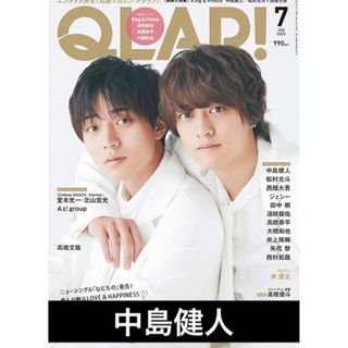 QLAP! 2023.7 中島健人 切り抜き(アート/エンタメ/ホビー)