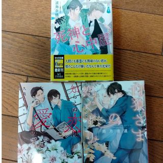 さとる様専用 死神と心中屋 他(ボーイズラブ(BL))