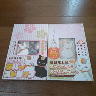 ハクセンシャ(白泉社)の【未開封】夏目友人帳22巻・23巻特装版特典セット(ストラップ)