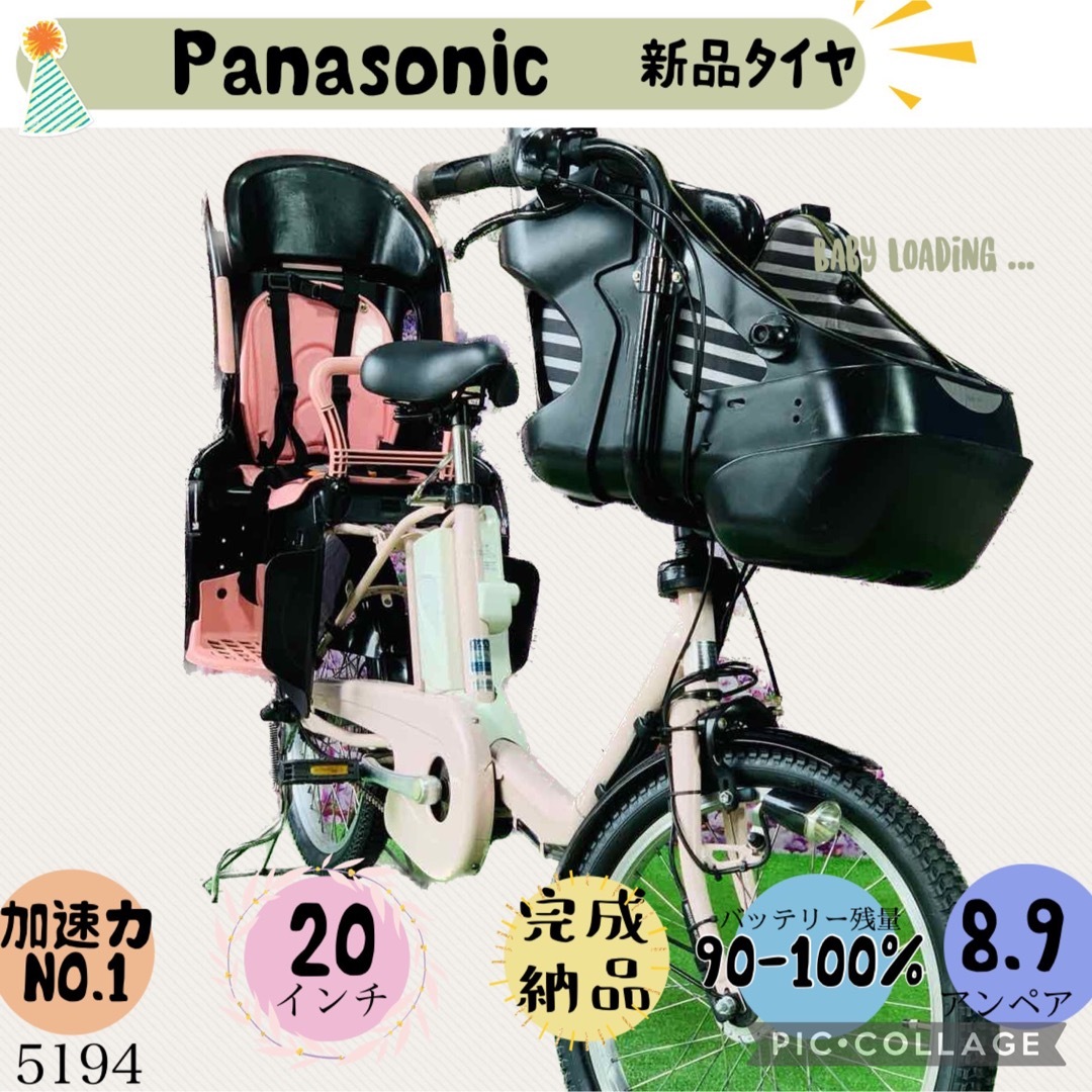 ☆5194子供乗せ電動アシスト自転車パナソニック3人乗り対応20インチ