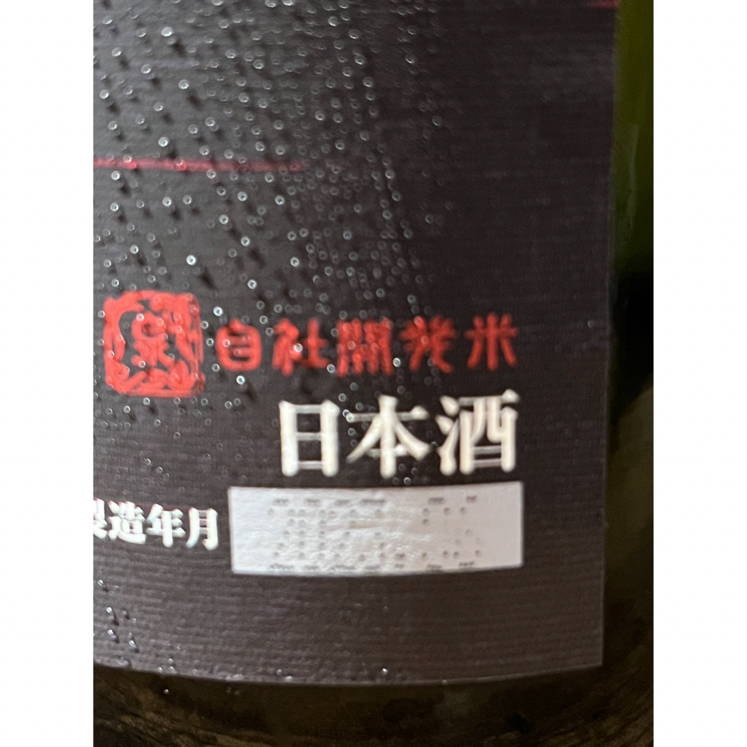 十四代　酒未来　1.8ℓ