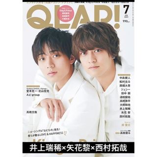 QLAP! 2023.7 井上瑞稀 矢花黎 西村拓哉 切り抜き(アート/エンタメ/ホビー)