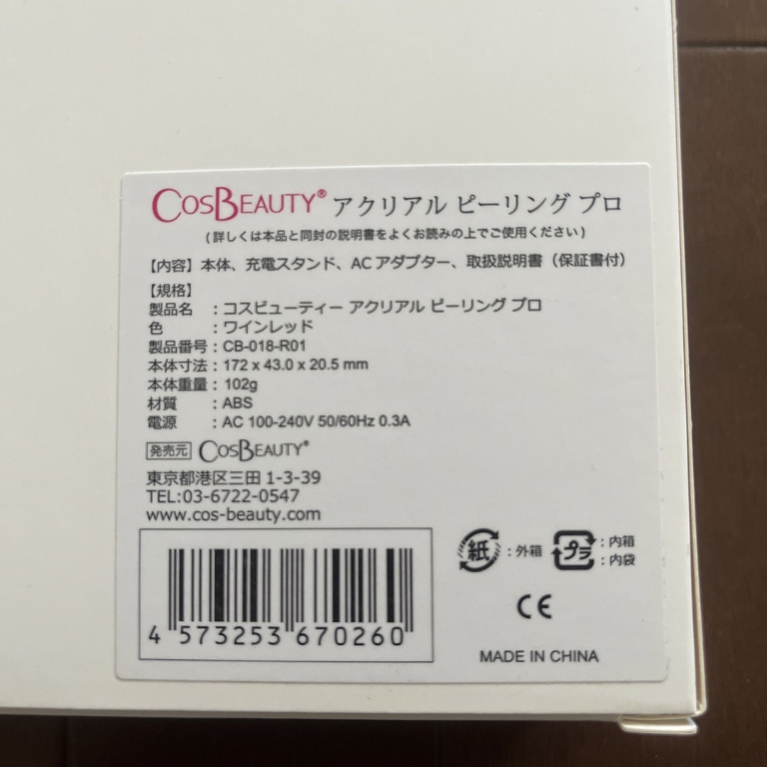 COSBEAUTY アクリアルピーリングプロ CB-018-R01