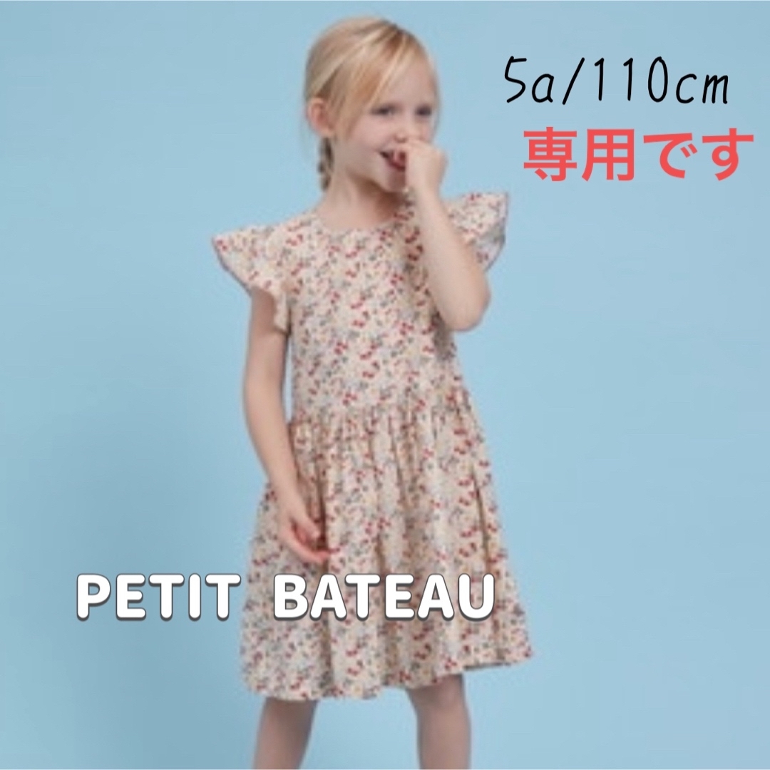 PETIT BATEAU(プチバトー)の専用！新品未使用  プチバトーポプリンプリント袖なしワンピース  5ans キッズ/ベビー/マタニティのキッズ服女の子用(90cm~)(ワンピース)の商品写真