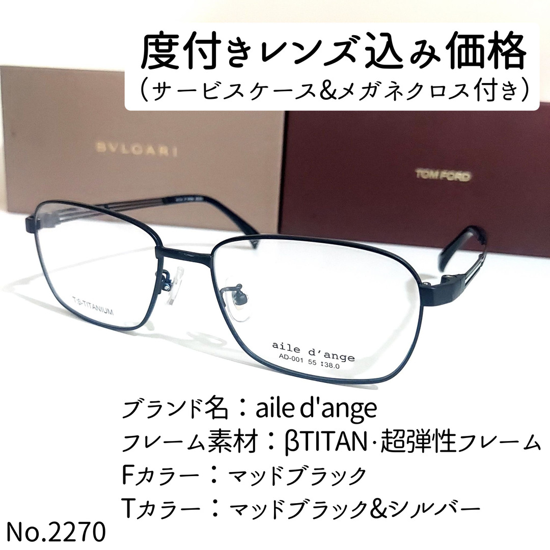 No.2270メガネ　aile d'ange【度数入り込み価格】