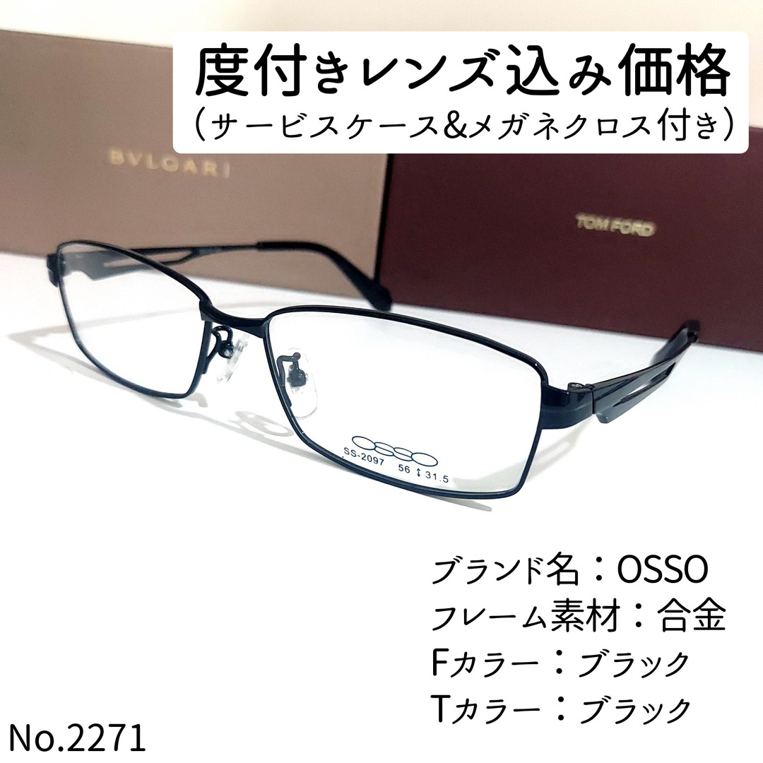 良品質 No.2271メガネ OSSO【度数入り込み価格】 サングラス/メガネ