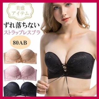 美盛 ストラップレスブラ (ベージュ) 80AB ブラジャー肩紐なし(ナイトドレス)