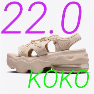 ナイキ(NIKE)の22.0 ナイキ エアマックスココ サンダル KOKO NIKE ベージュ(サンダル)