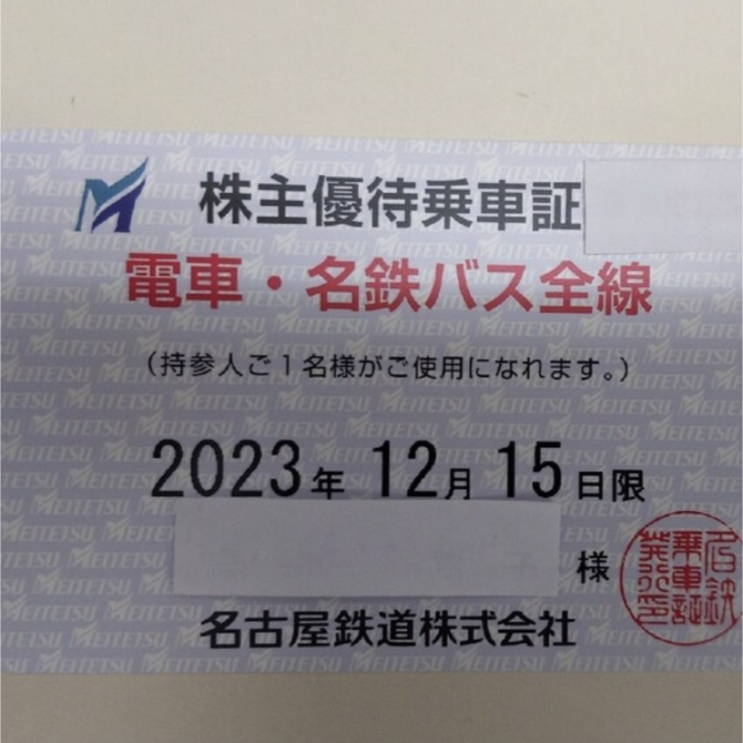 名鉄　株主優待乗車証　電車・バス全線 チケットの乗車券/交通券(鉄道乗車券)の商品写真