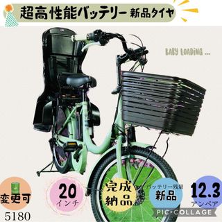 BRIDGESTONE - ☆5180子供乗せ電動アシスト自転車ブリヂストン20インチ
