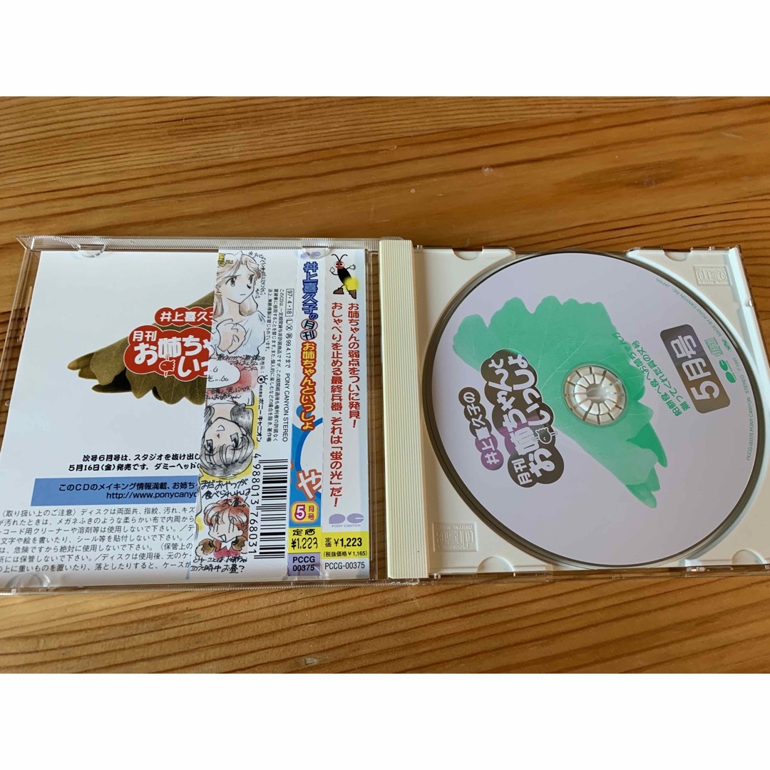 井上喜久子の月刊「お姉ちゃんといっしょ」5月号 エンタメ/ホビーのCD(ヒーリング/ニューエイジ)の商品写真