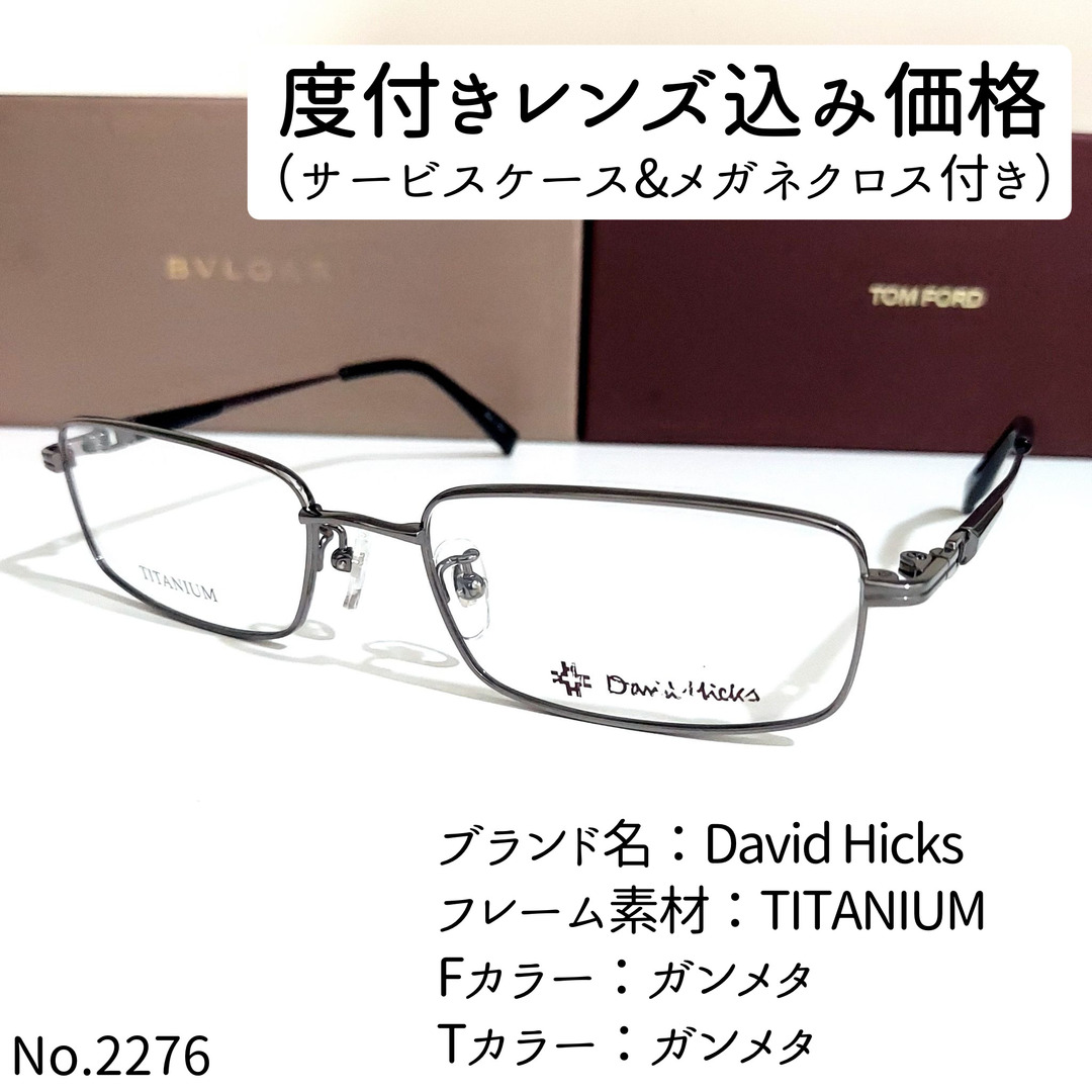 ダテメガネNo.2276メガネ　David Hicks【度数入り込み価格】