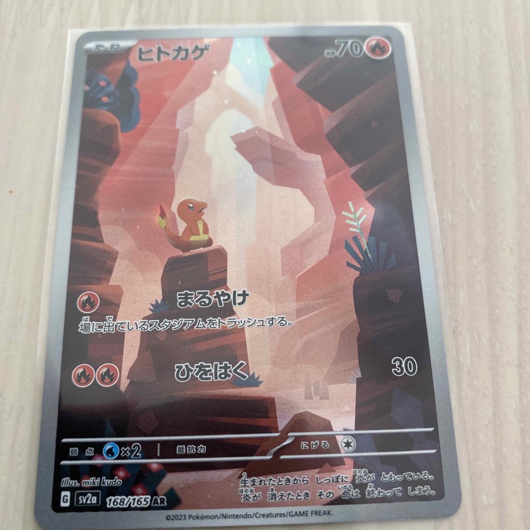 ポケモンカード リザードンex SAR & ヒトカゲ AR セット ポケモンカード リザードンex SAR & ヒトカゲ AR セット