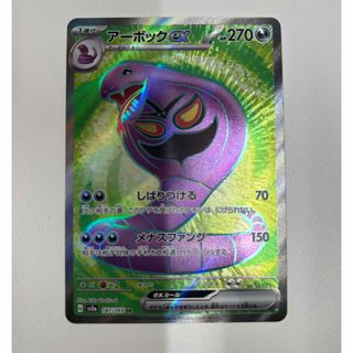 ポケモンカード 151 SR アーボック　ポケカ　(シングルカード)