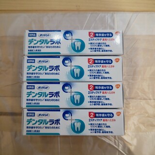 デンタルラボ　ミニ歯磨き粉　試供品(歯磨き粉)
