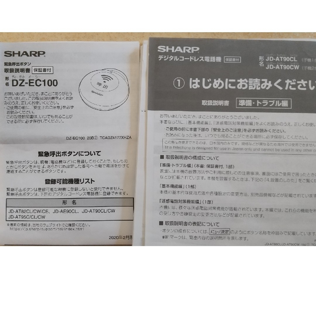 SHARP - SHARPデジタルコードレス電話機➕緊急呼出ボタンの通販 by