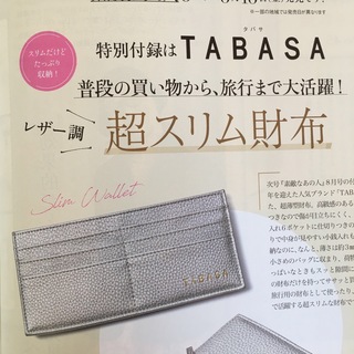 タバサ(TABASA)の素敵なあの人  八月号付録  TABASA 超スリム財布(財布)
