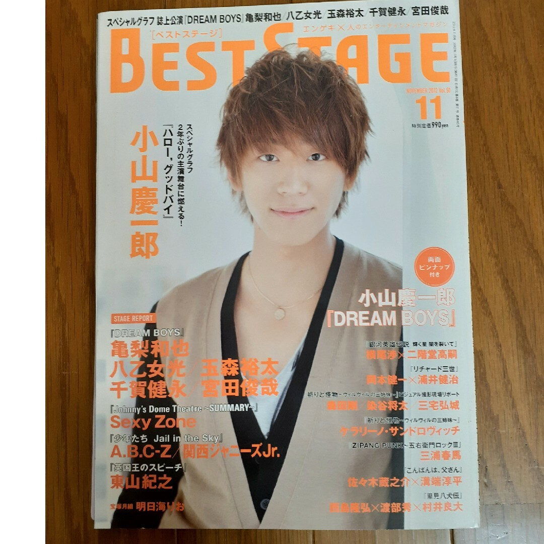 ㉔【抜けあり】BEST STAGE vol.50 2012年11月 エンタメ/ホビーの雑誌(音楽/芸能)の商品写真