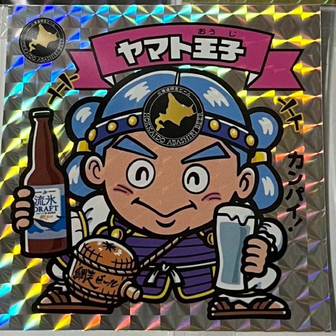 ビックリマン ビール ドラフト 網走ビール ヤマト王子 シール | フリマアプリ ラクマ ビックリマン ビール ドラフト 網走ビール ヤマト王子 シール | フリマアプリ ラクマ