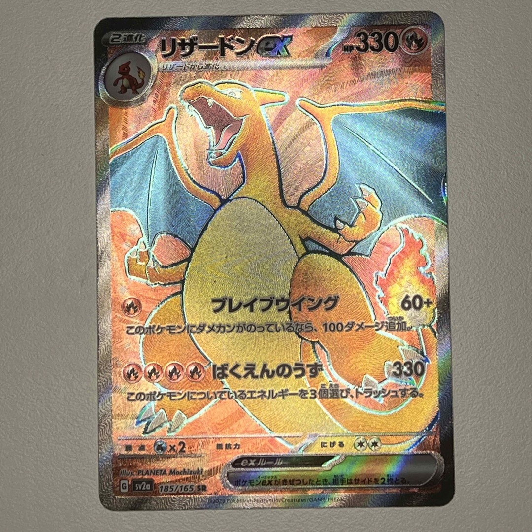 【PSA10】リザードンex ポケモンカード151 SR 185/165