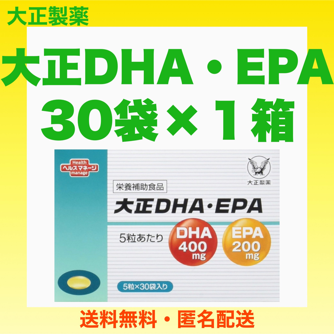 大正製薬 ヘルスマネージ DHA EPA 28包 通販