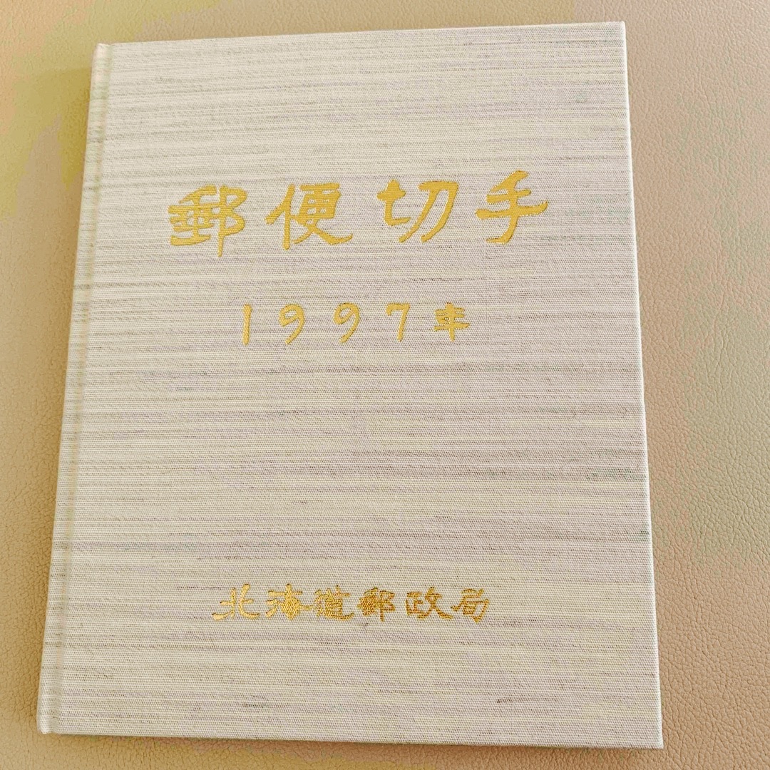 郵便切手  1997年 北海道郵政局 切手帳  平成9年発行 額面2,980円 エンタメ/ホビーのコレクション(使用済み切手/官製はがき)の商品写真