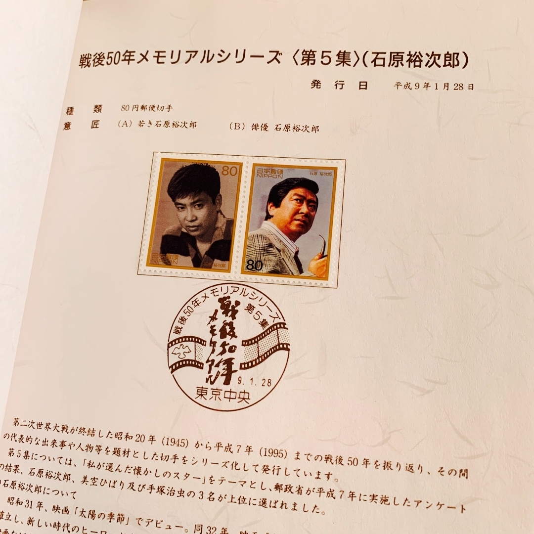 郵便切手  1997年 北海道郵政局 切手帳  平成9年発行 額面2,980円 エンタメ/ホビーのコレクション(使用済み切手/官製はがき)の商品写真