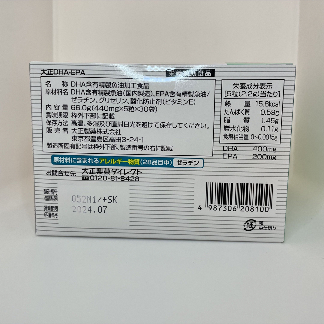 大正製薬　DHA EPA 5箱 セット　未開封