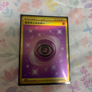 基本ちょうエネルギー　UR ポケモンカード151(カード)