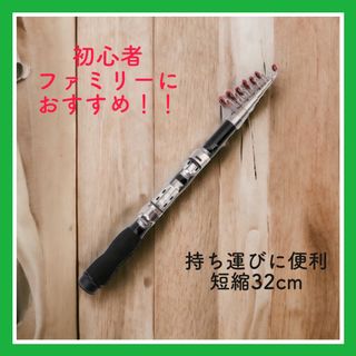 【新品】 釣竿　海釣り　コンパクトロッド　振り出し式ロッド　1.5m (ロッド)