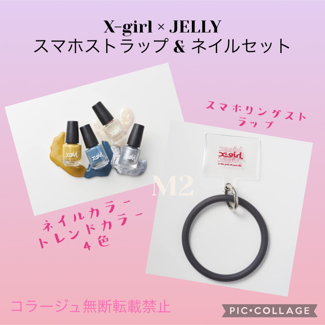 人気急上昇】 JELLY雑誌付録 スマホ シリコンリングストラップネイルカラー 4本セット スマホシリコンリングストラップ ネイルカラー4本セット
