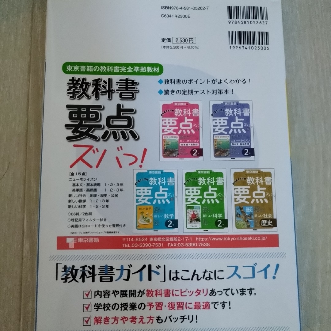 東京書籍 - 中学教科書ガイド東京書籍版数学２年の通販 by koron's